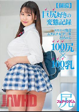 (POV) Perverted Diary Of A Big Ass Lover Horny Growth Plump S********l Tomo-chan 100cm Ass x 100cm Tits