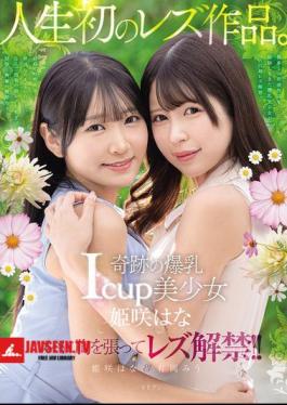 Miraculous Big-breasted I-cup Beautiful Girl Himesaki Hana's First Lesbian Work. Himesaki Hana Arioka Miu