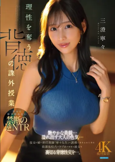 Nene Misumi - Forbidden Teacher Student NTR Betrayal
