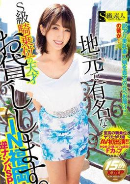 I Will Lend You A Genius Of A Locally Famous S Class Woman On Top Posture.IN Fukuoka Reverse Nampa SP - S Kyuu Shirouto