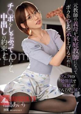 My mother-in-law, a former teacher, became a tutor and sucked my to motivate me, and even promised to vaginal shot... Airi Kijima with 3 raw photos