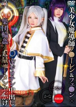 Beautiful Girl Magician F -Ren & Feg N × W Guillotine Creampie Collective Group × Mass Semen