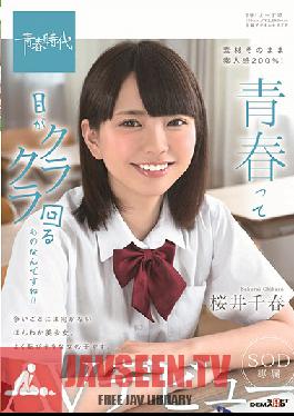 Studio SOD Create - Youth Is So Dazzling!! Chiharu Sakurai SOD Actress Porn Debut