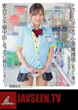 Gave In To The Temptation Of A Part-time Job, Zurukawa, A Small Devil, And I Drowned In Secret Meeting Guess Affair Creampie Sex. Ruru Mishiro (Blu-ray Disc)