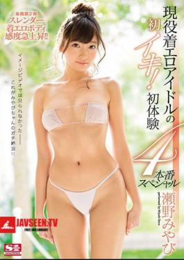 The First Breath Of Active Duty Wearing Erotic Idol!First Experience 4 Production Special Ya Seno