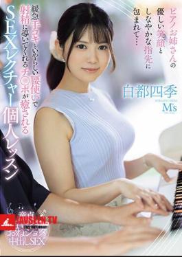 Wrapped In The Piano Lady's Gentle Smile And Supple Fingertips... SEX Lecture Private Lesson That Will Soothe Your Dick As It Guides You To Ejaculation With Slow And Fast Handjobs And Naughty Hip Movements Shiki Hakuto