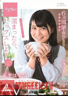 Studio SOD Create - Let's Have Sex Once You're Warmed Up! Haruka Takami. SOD Exclusive Porn Debut