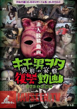Studio Tamaya Label - Posting Personal Videos Creepy Otaku Revenge Video -Strange Feast- 2