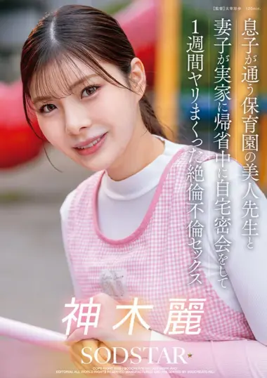Rei Kamiki - Busty Teacher Runs Wild