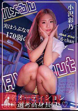 Hamerun AV Debut Ayano Ozawa