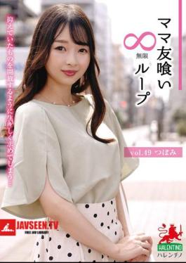 Mommy Friend Eating Infinite Loop Vol.49 Tsubomi