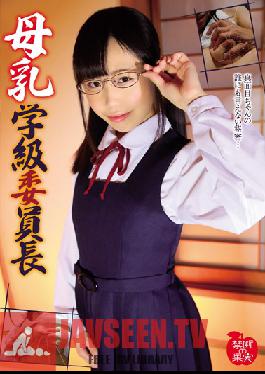 Studio Kindan no Kajitsu/Mousouzoku Titty Milk Class President Nonoka Ozaki
