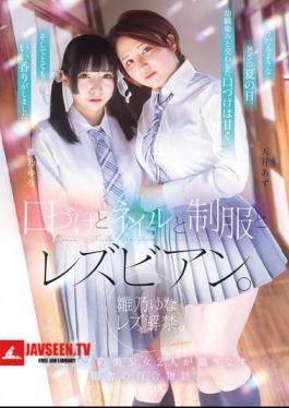 Kisses, Nails, Uniforms And Lesbians. Yuna Hinano's Lesbian Debut. A Countryside Yuri Story Woven By Two Beautiful Girls With F-cup Breasts.