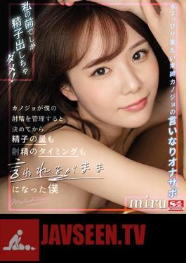 Only Sperm Should Be Put Out In Front Of Me! Since My Girlfriend Decided To Manage My Ejaculation, I Was Told About The Amount Of Sperm And The Timing Of Ejaculation Miru (Blu-ray Disc)