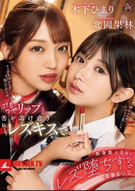 A Slender Beautiful Girl Falls Into Lesbian Love With A Tall Beautiful BA In A Sticky Lesbian Kiss Where Her Lips And Tongue Melt Together. Karin Kitaoka And Himari Kinoshita