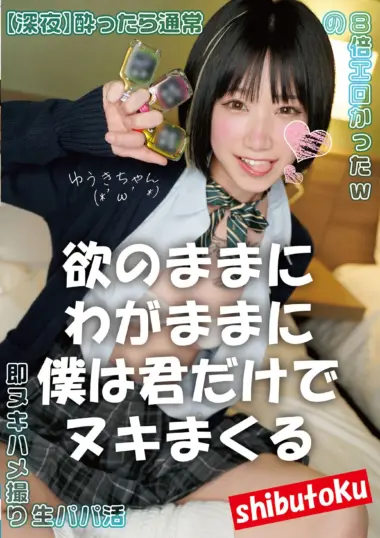 Yuuki-chan - School Girl's Drunken Night Out