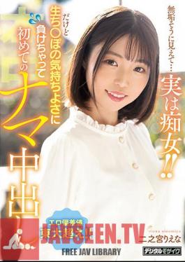 She Looks Innocent... But She's Actually A Slut! But I Lost To The Pleasantness Of Raw Po And Got A Raw Creampie For The First Time Riena Ninomiya
