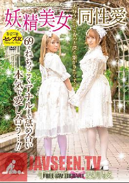 Beautiful Fairy Lesbian Lust Fairy Girls Lesbian Series Moe Hazuki Kurumi Tejima