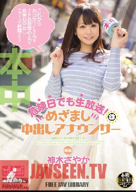 Studio Hon Naka Bareback Even On Dangerous Days! Good Morning Creampie Anchor Sayaka Kamiki