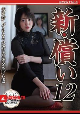 New Atonement 12 Yura Hinata, The Wife Who Sacrificed Her Body To Get Her Husband's Forgiveness