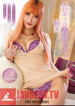 I Am At The Mercy Of My Erotic Gal Sister-in-law During My Brother's Business Trip AIKA