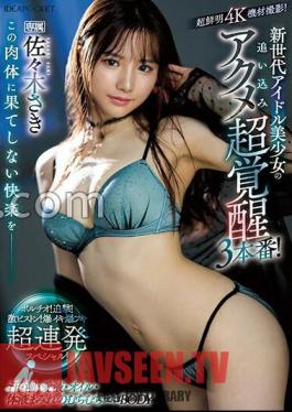 Endless Pleasure For This Body__ New Generation Idol Beautiful Girl's Drive-in Acme Super Awakening 3 Performances! Portio! Pursue! Super Piston! Explosive Blowjob Super Continuous Special! Saki Sasaki