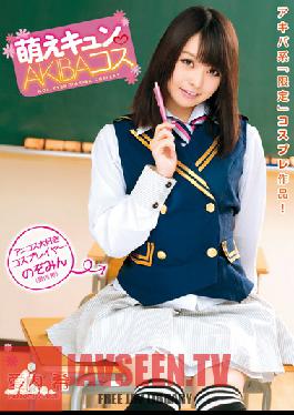 Studio Wanz Factory Skip a Beat - AKIBA Cosplay Nozomi Aiuchi