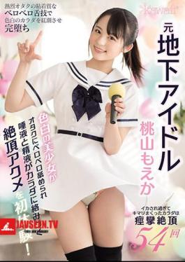 Former Underground Idol Fair-skinned Beautiful Girl Is Licked By A Nerd And Saliva And Semen Are Entwined With The Body For The First Time! The Body That Was Too Squid And Rolled Up Is Convulsions Cum 54 Times Momoyama Moeka