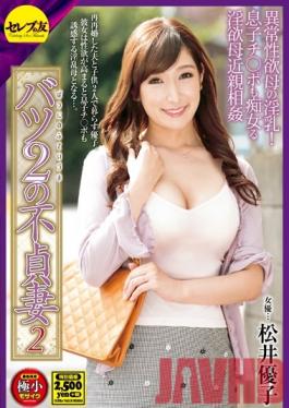 Studio Celeb no Tomo Twice-Divorced Unfaithful Housewives 2 - Yuko Matsui