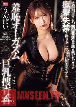 A Busty Investigator Is Restrained And Confined, And While Still Maintaining Her Noble Consciousness, She Repeatedly Experiences Convulsions And Incontinence, And Her Body Falls Into Pleasure, Leading To A Shameful Orgasm.