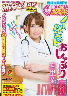 Studio SOD Create Great For Instant Nookie Use! She'll Suck The Shit Out Of These Stinky Amateur Cocks That Have Stocked Up Over A Week's Worth Of Cum! The No-Hands Dick Sucking Hospital Ward Rika Mari