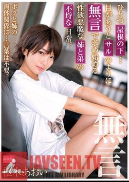 Under One Roof ... The Sexual Desire Of A Devilish Older Sister And Younger Brother Who Begins To Ask Silently Like A Monkey When Their Eyes Meet. Aoi Kururugi