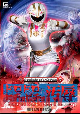 Heroine Wet & Messy Muddy Bichobicho Humiliation Strong Beast Squadron Wild Ranger Sacrificed Wild White Rui Hizuki