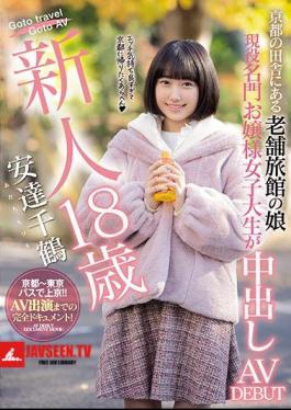 Rookie 18 Years Old Daughter Of A Long-established Inn In The Countryside Of Kyoto Active Prestigious Young Lady College Student Cum Shot AVDEBUT Chizuru Adachi