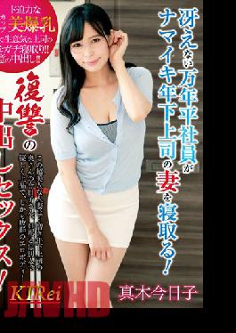 A Dull Mannendai Employee Sleeps Down The Wife Of His Younger Boss! Revenge Creampie Sex! Maki Kyoko