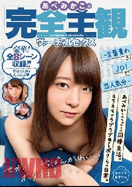 Mikako Abe 's Total POV Virtual Sex: Made To Feel Like A Pervert Through Dirty Talk And Jacking-Off Instructions