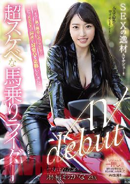 She Loves To Mount Bikes And Men! She Loves To Fuck So Much That She Answered Our Ad, Just Out Of Curiosity A Super Horny Bucking Bronco-Riding Sexual Genius Makes Her Adult Video Debut!! Wakana Asamiya