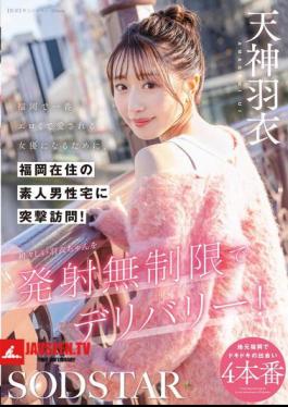 In Order To Become The Most Erotic And Beloved Actress In Fukuoka, She Makes A Surprise Visit To The Homes Of Amateur Men Living In Fukuoka! Delivering The Innocent Hagoromo-chan With Unlimited Ejaculations! Tenjin Hagoromo
