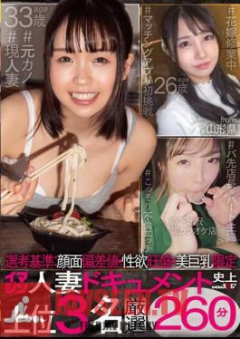 Selection Criteria: Facial Deviation Value, Strong Sexual Desire, Beautiful Big Breasts Only, 260 Minutes Of Carefully Selected Top 3 People In The History Of Imagine Married Women Documentaries