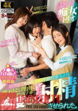 Chi Pobaka Ejaculation Strong Ejaculation Committee If You Ejaculate To The Limit, You'll Fix Your Truancy! And I Was Made To Ejaculate Many Times By Girls Who Rushed For Unreasonable Reasons.