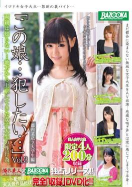 I Want This Girl ... Committed ... Vol.3 Parents Do Not Know ... Sexual Activity Of Female College Student Who Has Moved To Tokyo From The Countryside.Tokyo Certain Private College Ed.