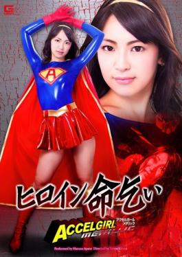 Studio GIGA A Heroine Begs For Her Life The Accel Girl Metallic Haruna Ayane