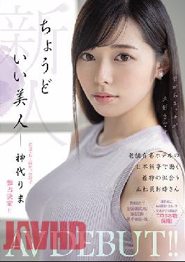 Fresh Faced Perfect Beauty, Full-Time Kimono-Weating Employee at a Japanese Restaurant in a Famous Hotel. AV DEBUT!! Rima Kamidai.