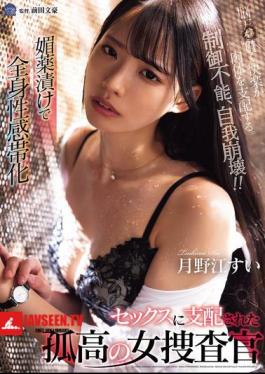 A Solitary Female Investigator, Tsukinoe Sui, Is Soaked In Aphrodisiacs And Becomes An Erogenous Zone All Over Her Body. She Is Dominated By Sex.