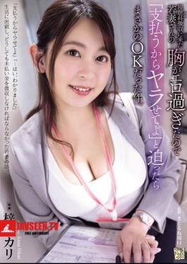 The Young Wife Who Came To Collect The Viewing Fee Had Such Sexy Breasts That I Said, I'll Pay You, So Let Me Do It, And She Unexpectedly Said Yes. Hikari Azusa