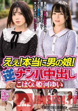 Yeah! Really A Man's Daughter! Reverse Nampa Creampie Kohaku & Yui Himekawa