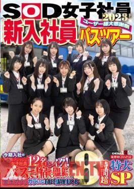 SOD Female Employee User Thanksgiving New Employee Bus Tour 2023! Cum With 12 Fresh Female Employees Who Joined This Term! By Bus! At The Inn! At A Hot Spring! 8 Hour Extra-Large SP