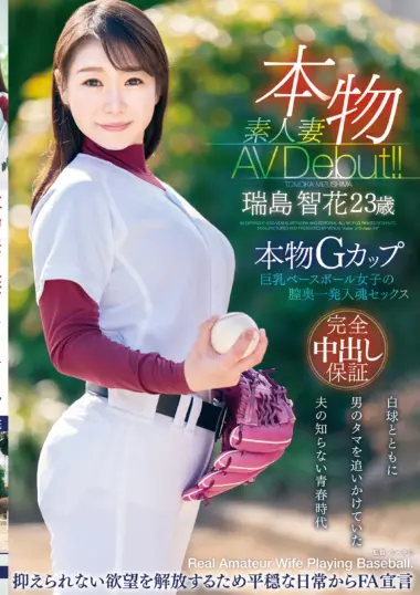 Tomoka Mizushima - Baseball Wife's Stamina Debut