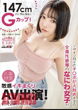 G Cup On A Small Body Of 147 Cm! Naniwa Girls With A Generalized Erogenous Zone Who Love Ji Po Who Is A Graduate Of The Design Department Are Sensitive And Appear In AV! Moe Momoe (provisional) 21 Years Old