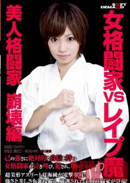 Studio SOD Create Women Martial Arts VS love Magic Beautiful Martial Arts Girl Destruction Edition